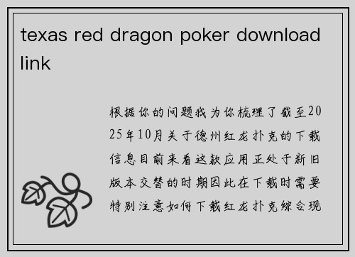 texas red dragon poker download link texas red dragon poker download link